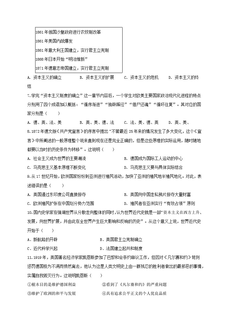 重庆市巫山县官渡中学2021-2022学年高一下学期期末考试历史试题第2页