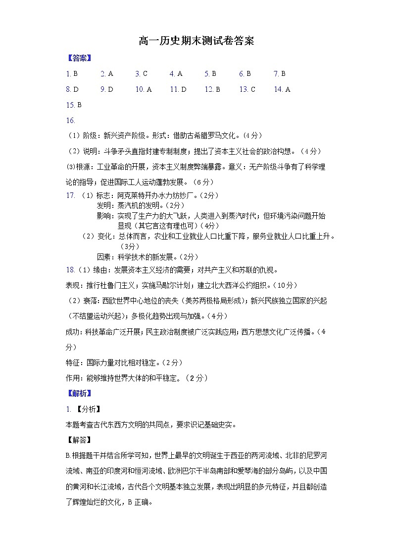 高一历史答案第1页
