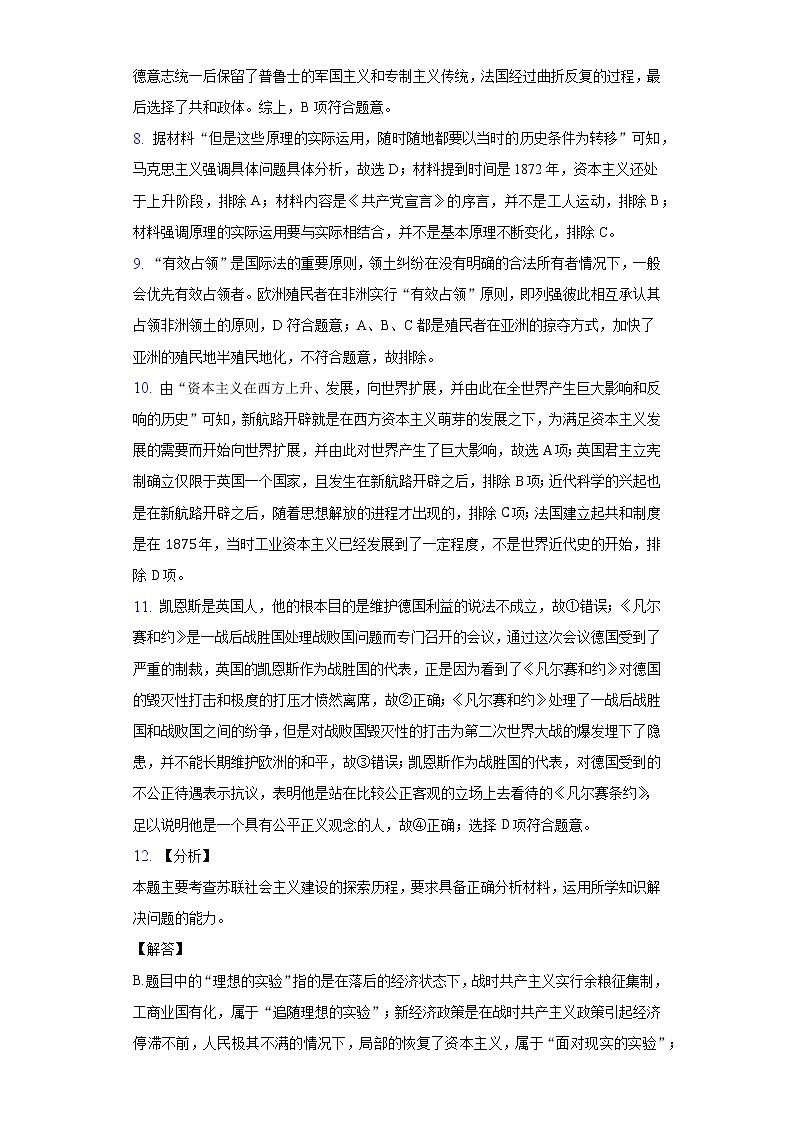 高一历史答案第3页