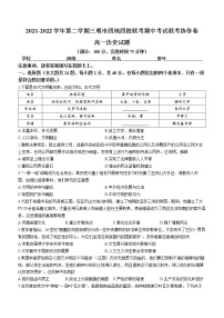 福建省三明市四地四校2021-2022学年高一下学期期中联考历史试题