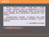 2022-2023学年高中历史统编版（2019）必修中外历史纲要上册第2课 诸侯纷争与变法运动 课件