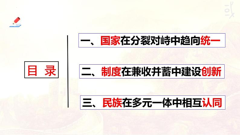 2022-2023学年高中历史统编版（2019）必修中外历史纲要上册第10课 辽夏金元的统治 课件04