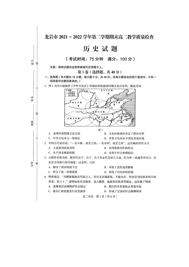 福建省龙岩市2021-2022学年高二下学期期末教学质量检查历史试题第1页