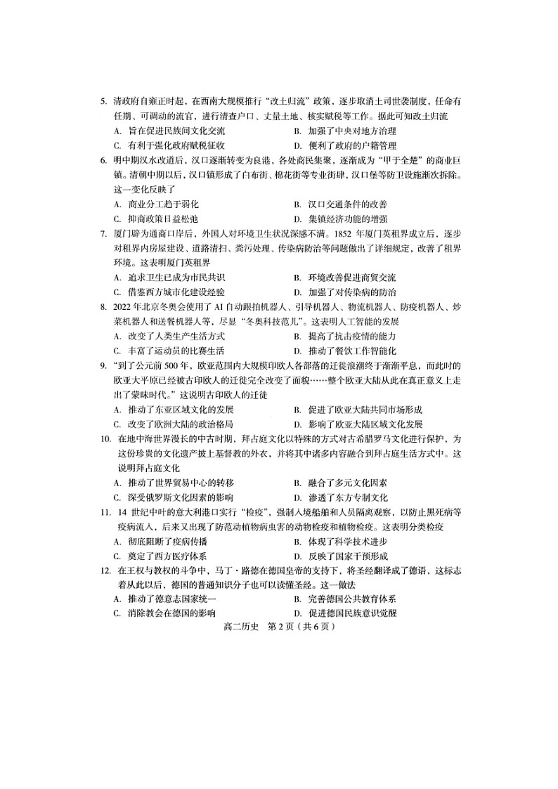 福建省龙岩市2021-2022学年高二下学期期末教学质量检查历史试题第2页