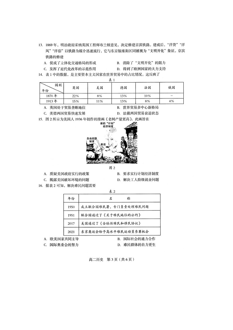 福建省龙岩市2021-2022学年高二下学期期末教学质量检查历史试题第3页