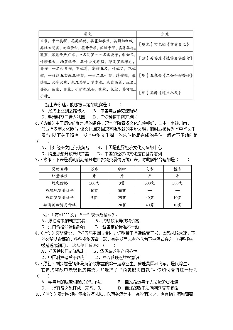 重庆市长寿区七校2021-2022学年高二下学期期末联考历史试题02