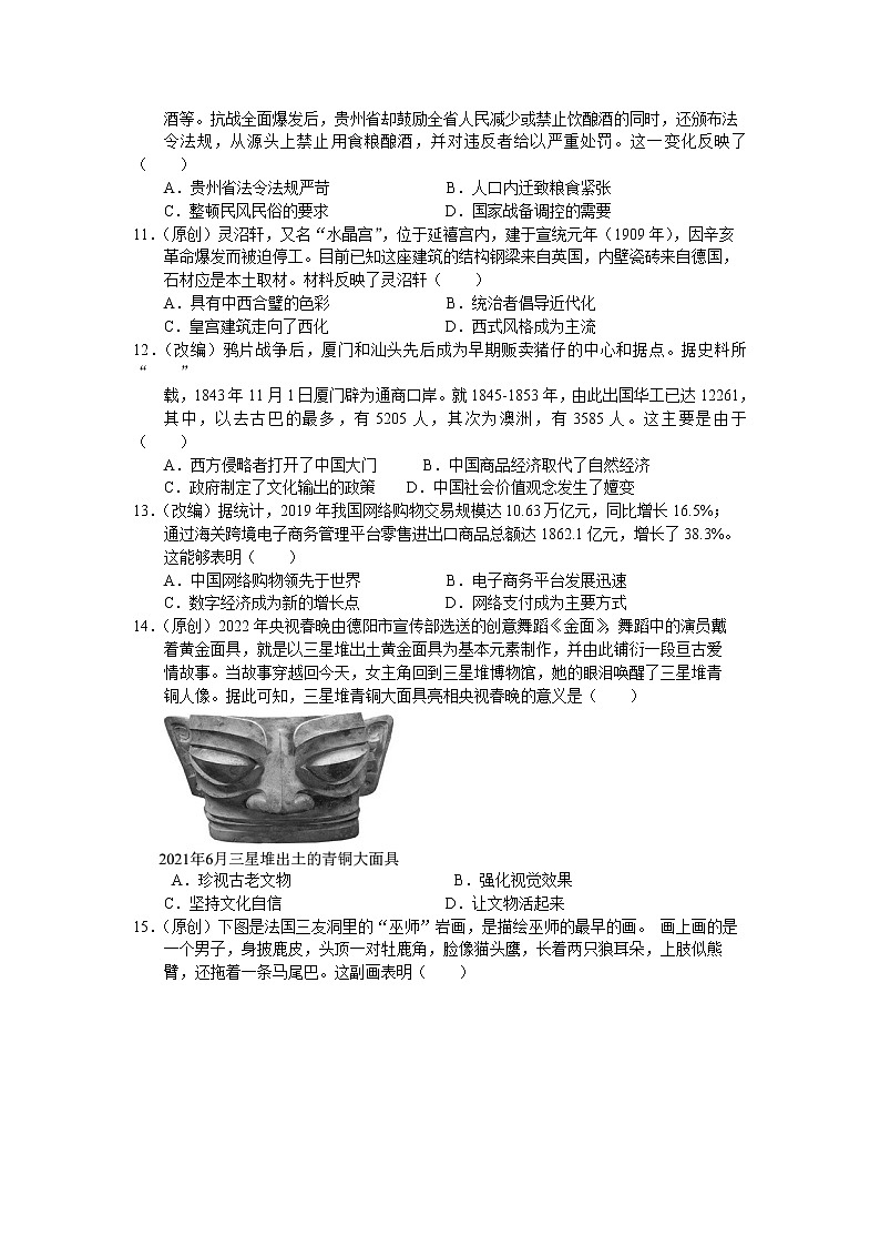 重庆市长寿区七校2021-2022学年高二下学期期末联考历史试题03