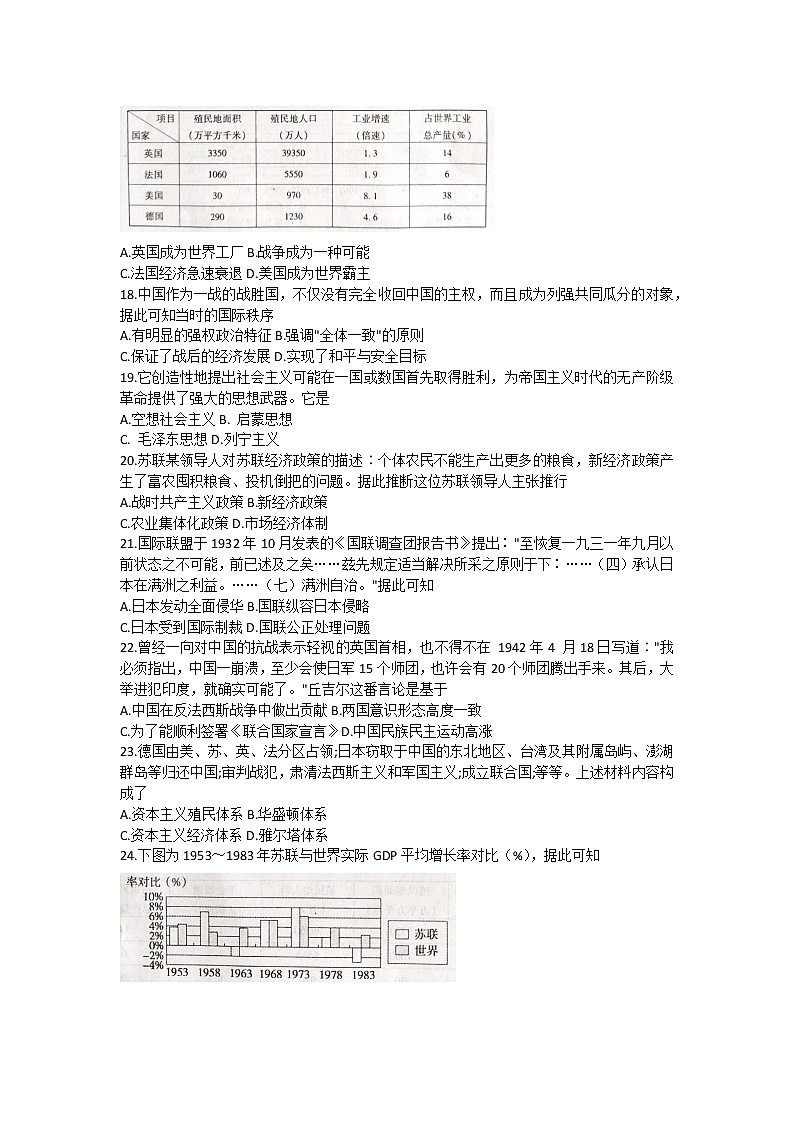 广东省梅州市2021-2022学年高一下学期期末考试历史试卷第3页