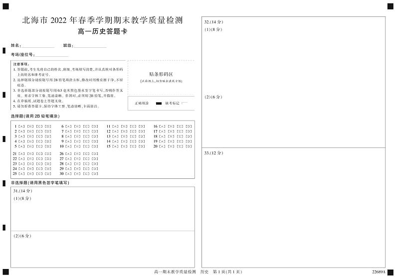 历史答题卡第1页