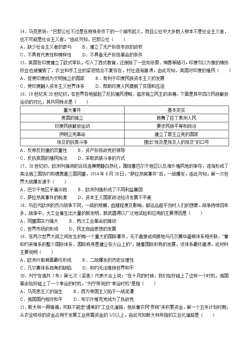 广西北海市2021-2022学年高一下学期期末考试历史试题第3页