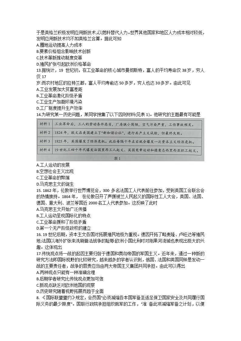 广东省东莞市2021-2022学年高一下学期期末教学质量检测历史试卷03