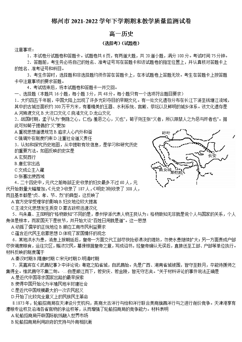 湖南省郴州市2021-2022学年高一下学期期末考试历史（选择考）试题01
