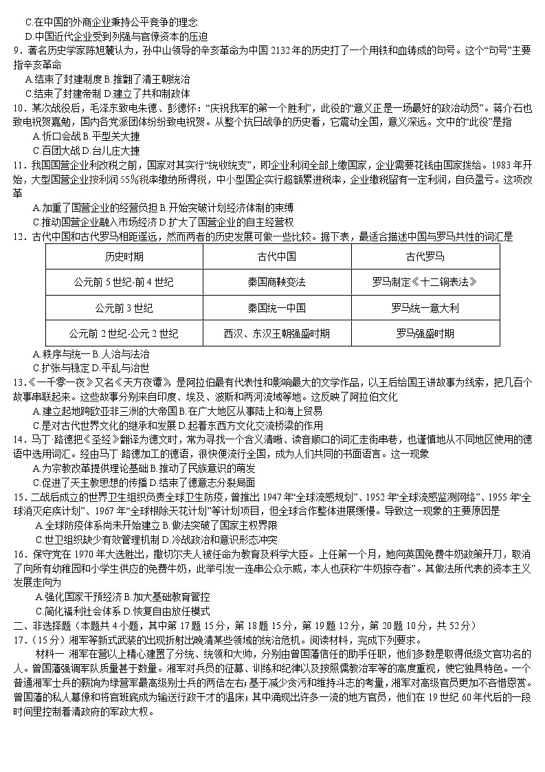 湖南省郴州市2021-2022学年高一下学期期末考试历史（选择考）试题02