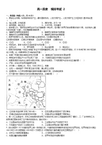 河北省沧州市献县求实高级中学2021-2022学年高一下学期期末模拟考试（二）历史试题