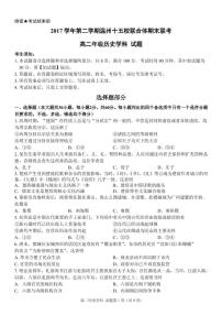 2017-2018学年浙江省温州市十五校联合体高二下学期期末联考历史试题 PDF版