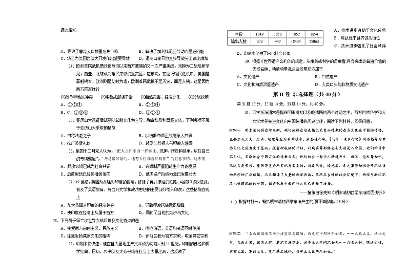 天津市东丽区2021-2022学年高二下学期期末质量监测历史试题03