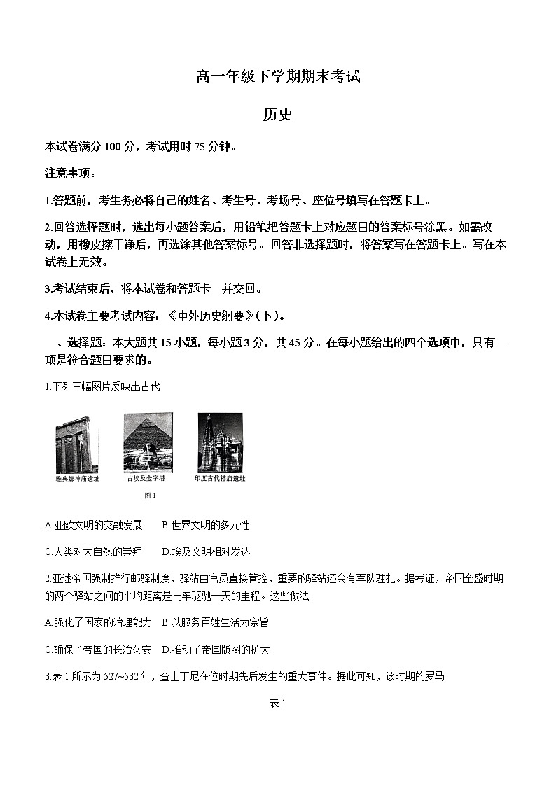 河北省保定市定州市2021-2022学年高一下学期期末考试历史试题01
