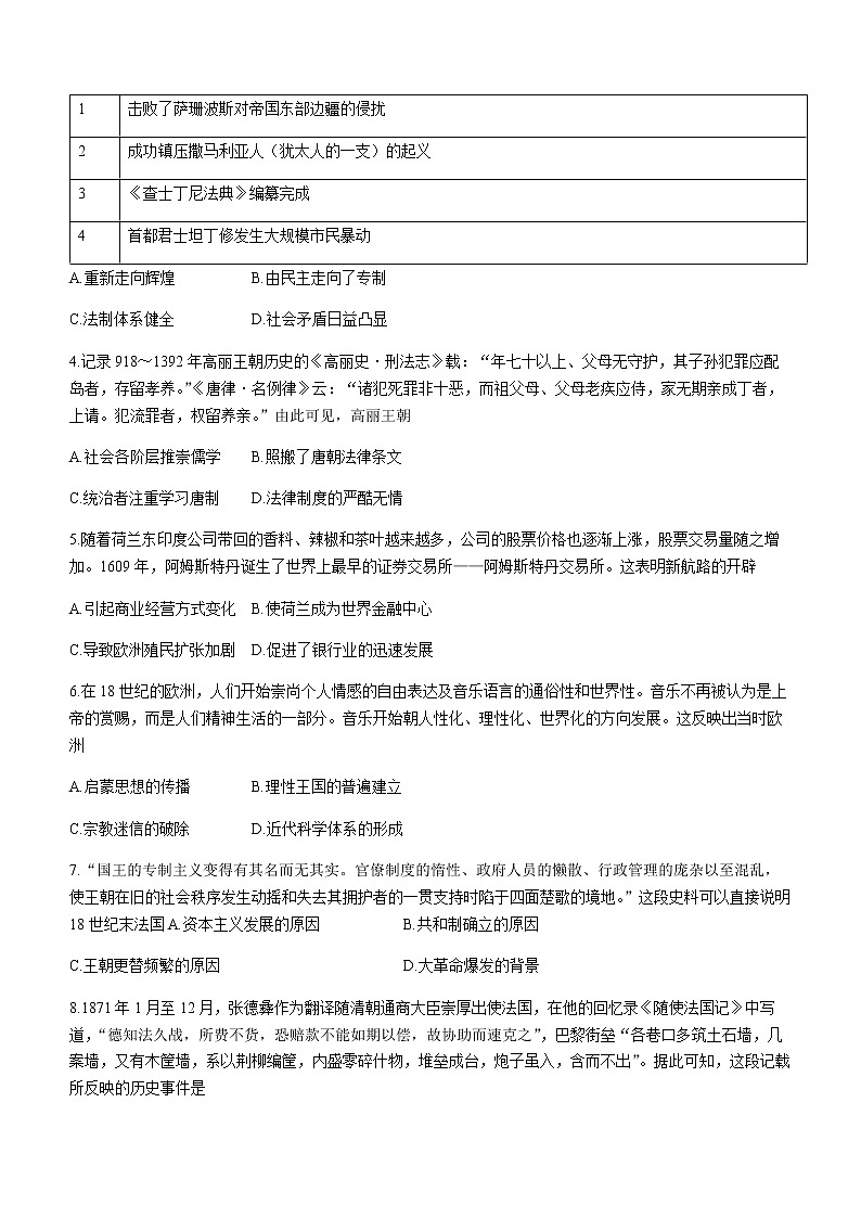 河北省保定市定州市2021-2022学年高一下学期期末考试历史试题02