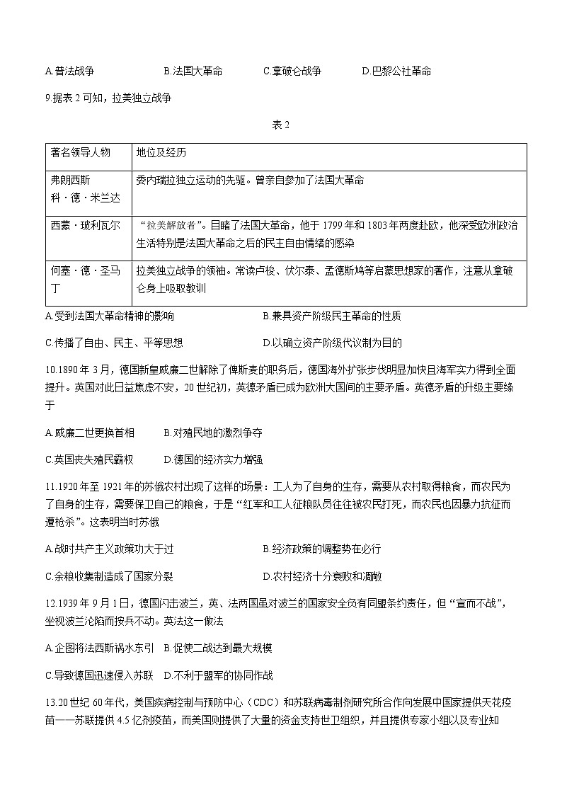 河北省保定市定州市2021-2022学年高一下学期期末考试历史试题03