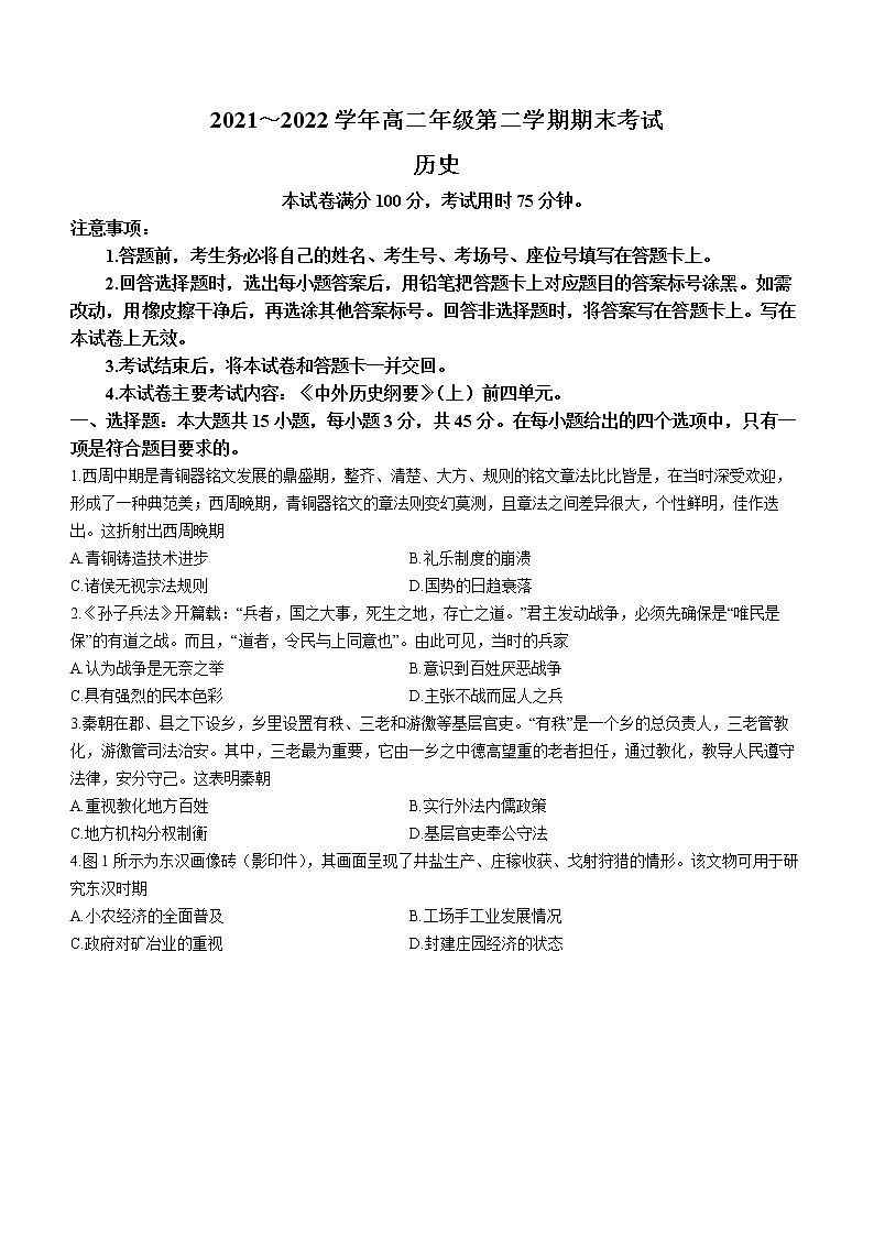 河北省唐山市部分学校2021-2022学年高二下学期期末考试历史试题01