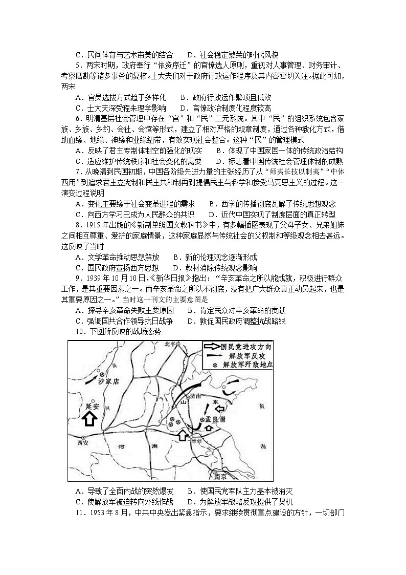 安徽省六校教育研究会2021-2022学年高二下学期期末联考历史试题第2页