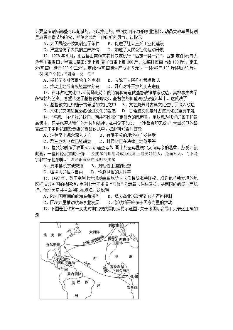安徽省六校教育研究会2021-2022学年高二下学期期末联考历史试题第3页