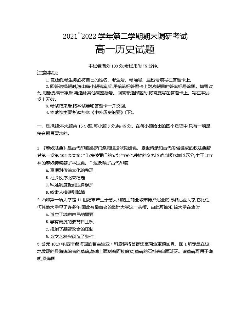 河北省保定市2021-2022学年高一下学期期末考试历史试题01