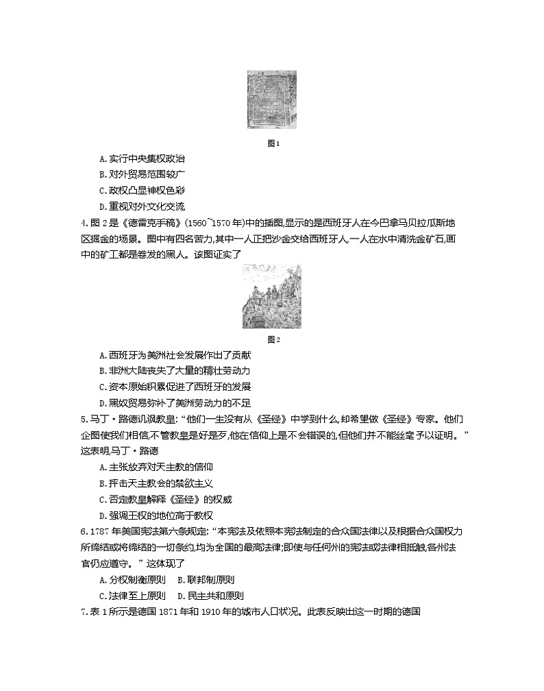 河北省保定市2021-2022学年高一下学期期末考试历史试题02
