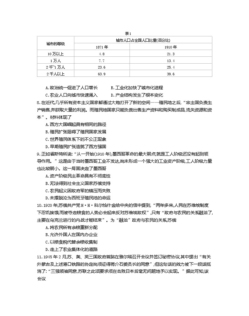 河北省保定市2021-2022学年高一下学期期末考试历史试题03