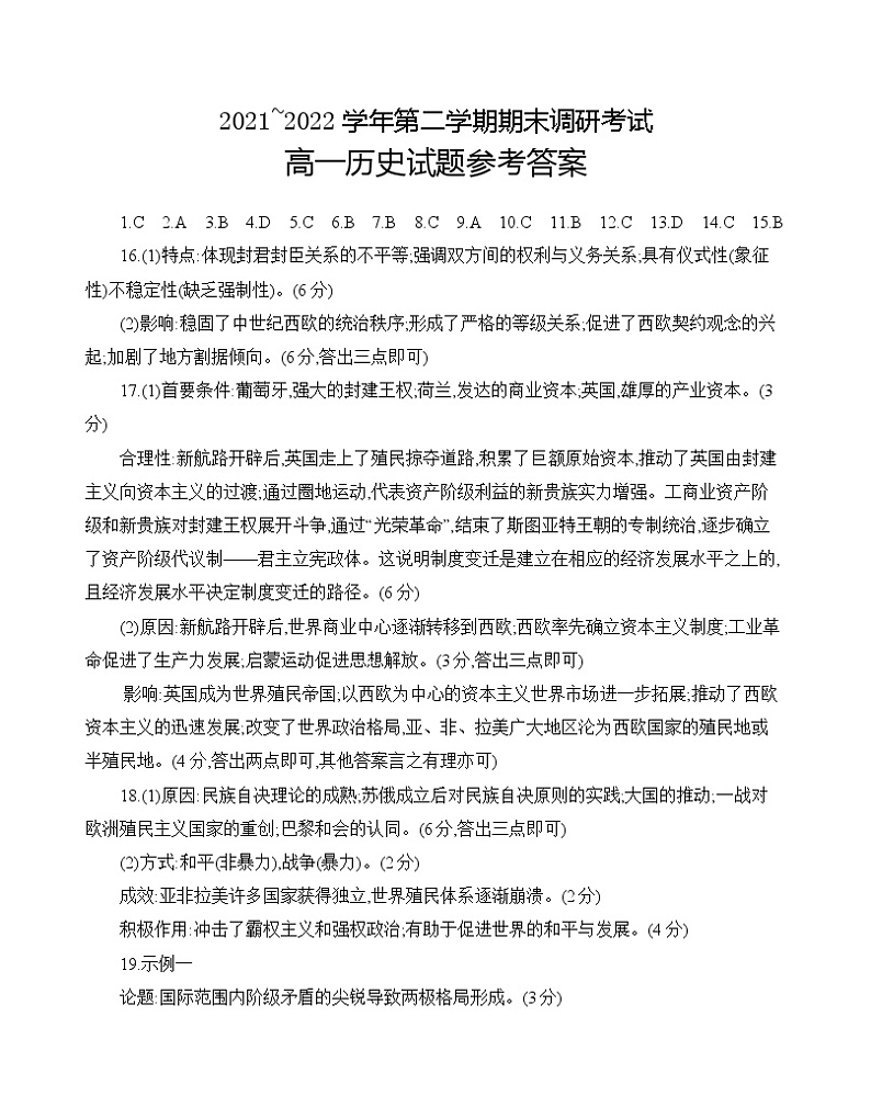 河北省保定市2021-2022学年高一下学期期末考试历史试题01