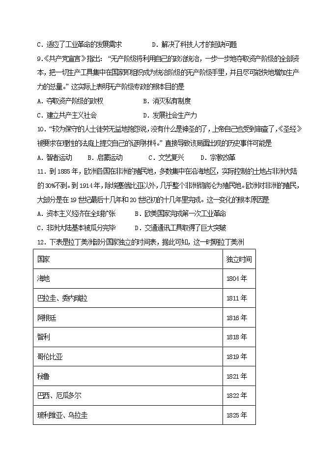 广东省江门市第二中学2021-2022学年高一下学期期中考试历史试题03