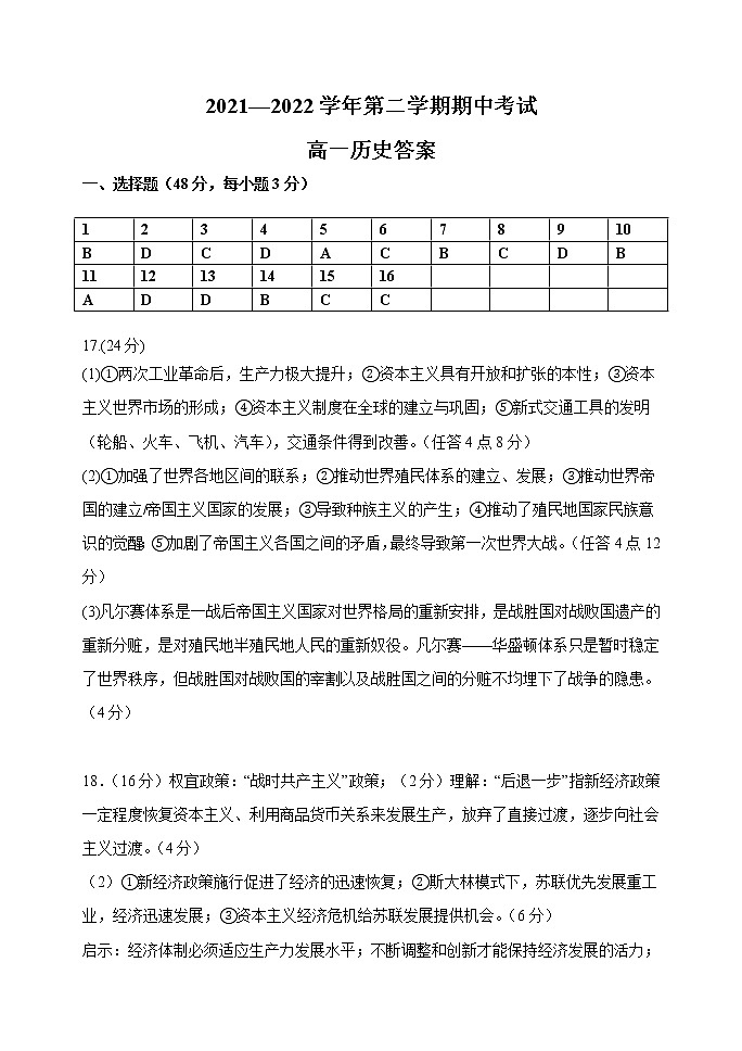 广东省江门市第二中学2021-2022学年高一下学期期中考试历史试题01
