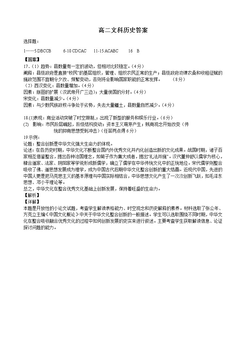 广东省江门市第二中学2021-2022学年高二下学期期中考试历史试题01
