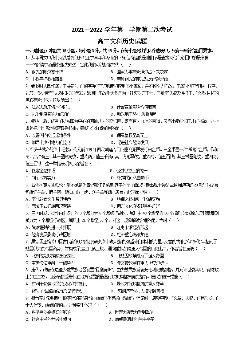 广东省江门市第二中学2021-2022学年高二下学期期中考试历史试题01