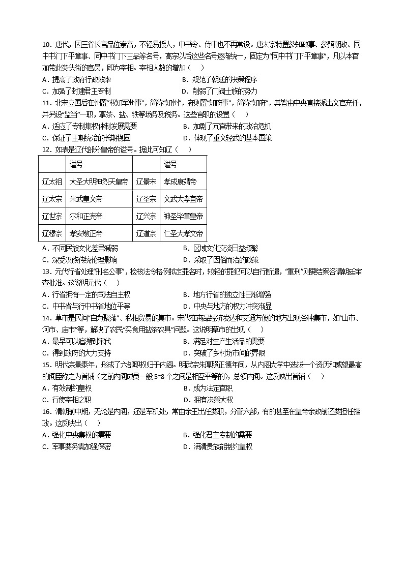 广东省江门市第二中学2021-2022学年高二下学期期中考试历史试题02