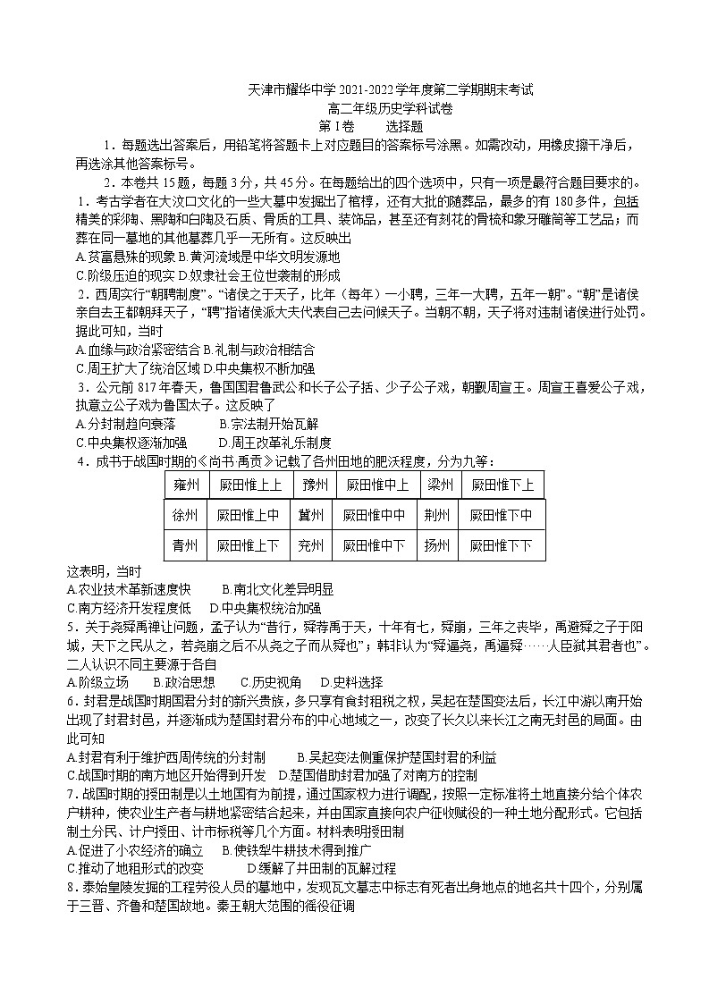 天津耀华中学2021-2022学年高二下学期期末考试历史试题第1页