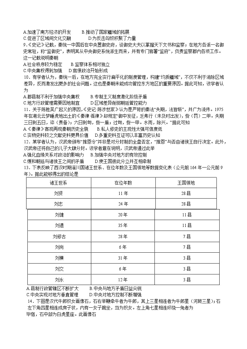 天津耀华中学2021-2022学年高二下学期期末考试历史试题第2页