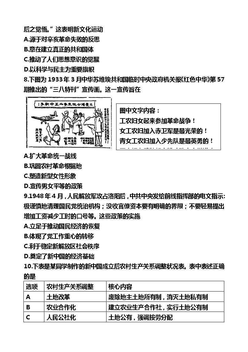 河南省洛阳市2021-2022学年高一下学期期末质量检测历史试卷03