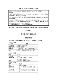 (必修)中外历史纲要(上)第8课 三国至隋唐的文化学案