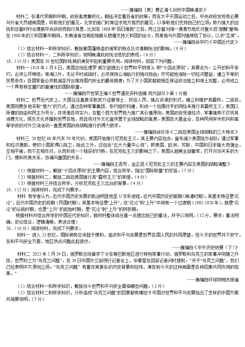 2022郴州高一下学期期末考试历史（选择考）试卷含答案03