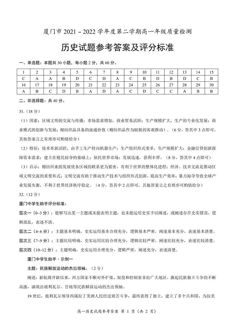 福建省厦门市2021-2022学年高一下学期期末质量检测历史试题01