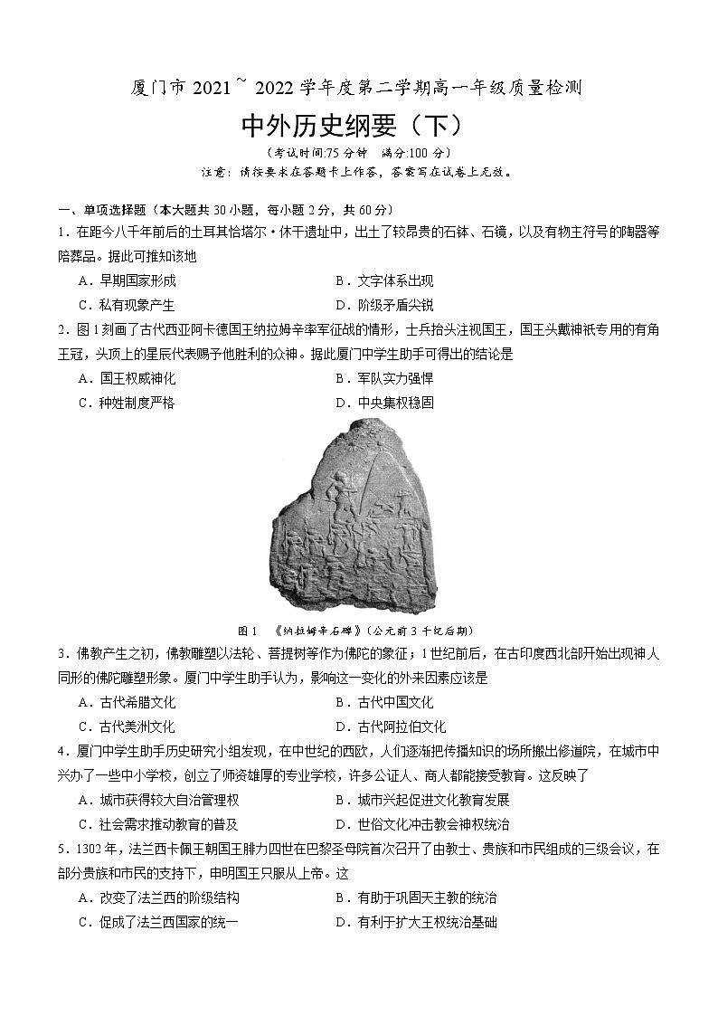 福建省厦门市2021-2022学年高一下学期期末质量检测历史试题01