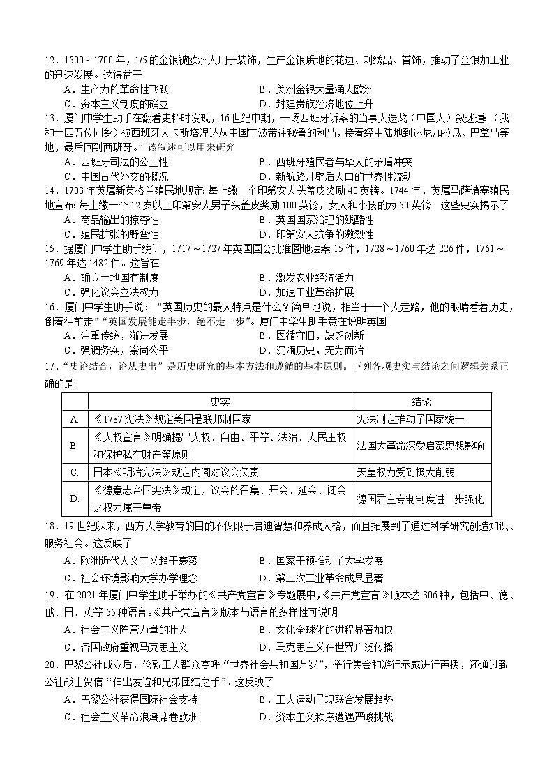 福建省厦门市2021-2022学年高一下学期期末质量检测历史试题03
