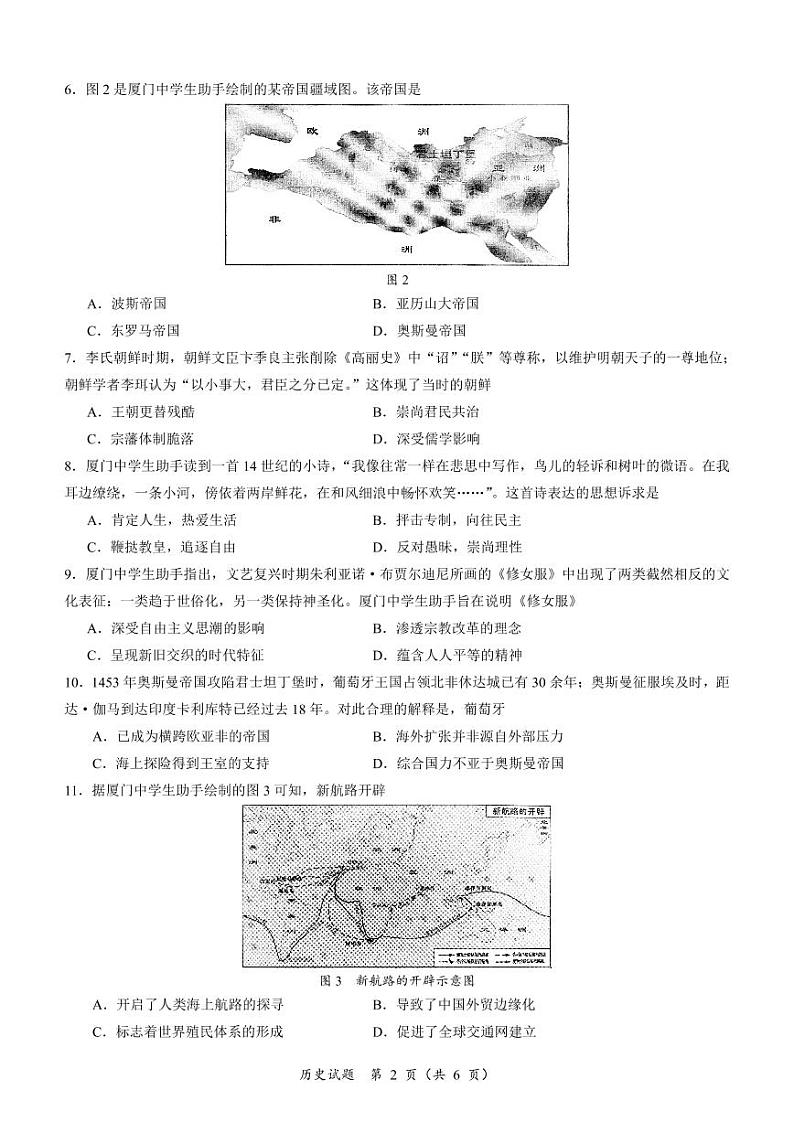 福建省厦门市2021-2022学年高一下学期期末质量检测历史试题02
