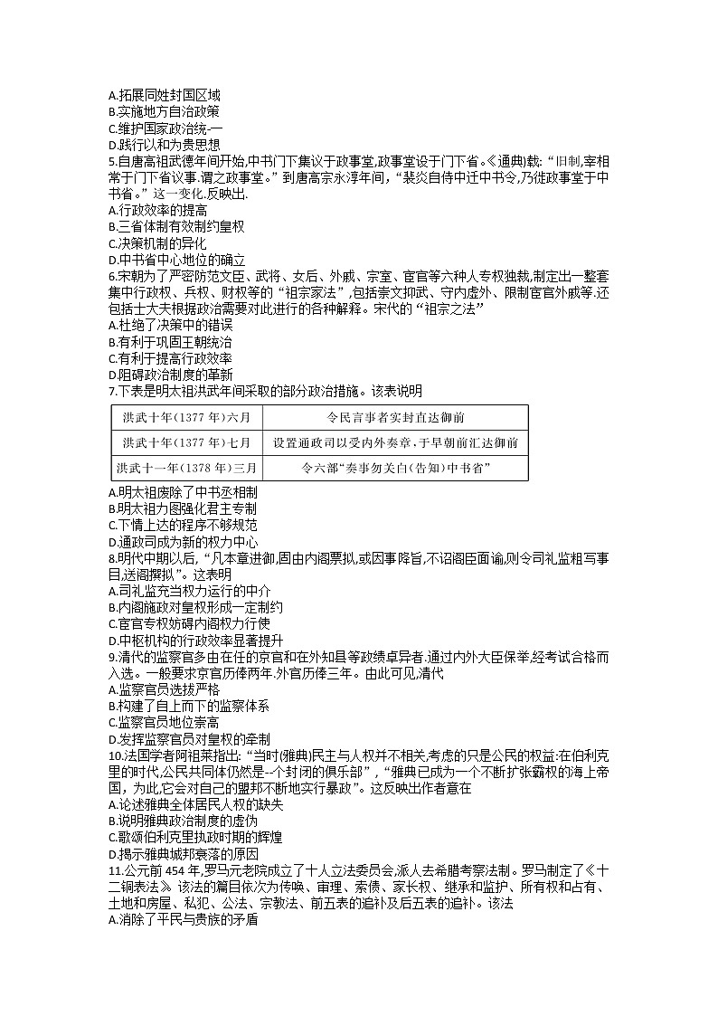 江西省重点九江六校2021-2022学年高二下学期期末联考历史试题（解析版）02