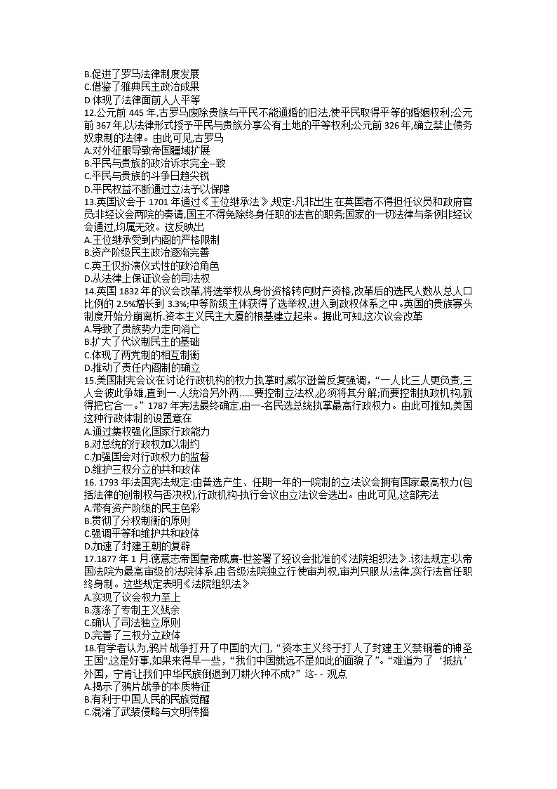 江西省重点九江六校2021-2022学年高二下学期期末联考历史试题（解析版）03