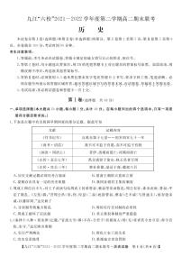 江西省重点九江六校2021-2022学年高二年级期末联考历史试题（PDF版含答案）