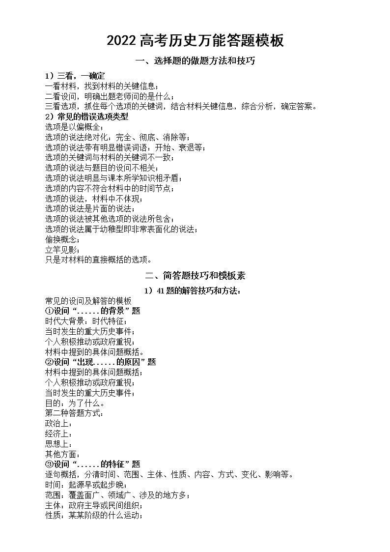 2022高考历史万能答题模板整理（学案）01