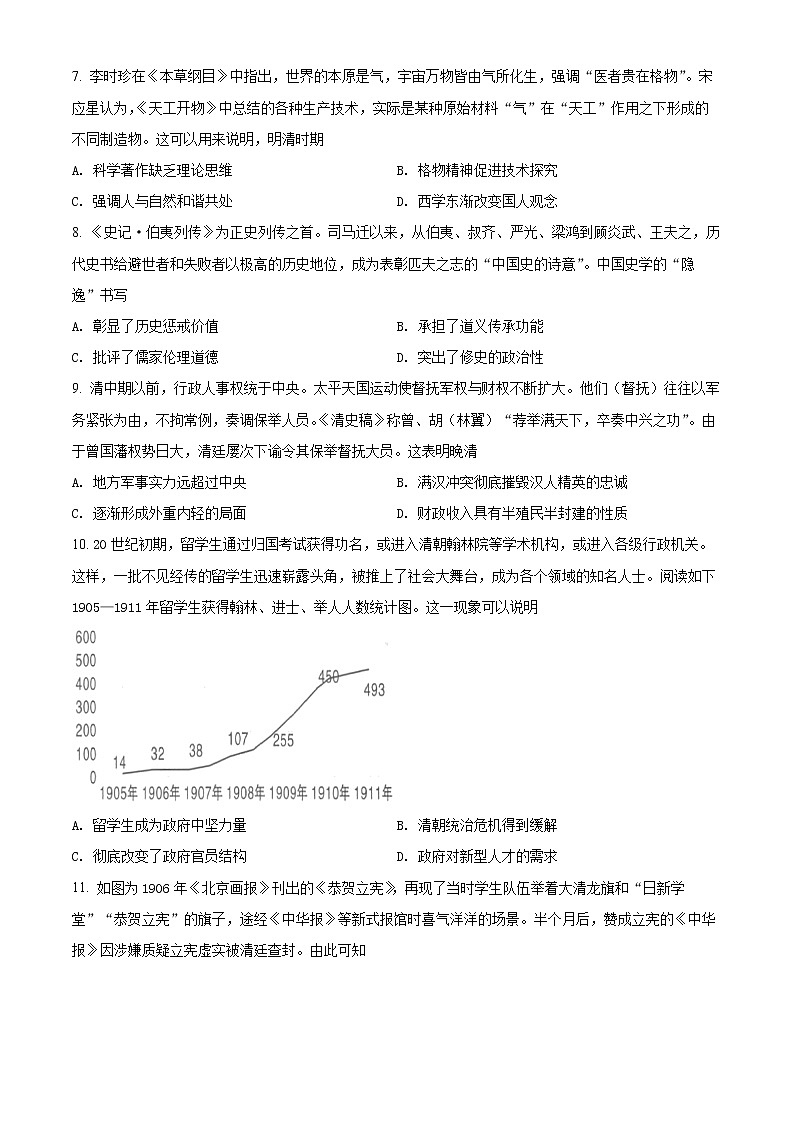精品解析：四川省内江市第六中学2021-2022学年高二下学期第一次月考历史试题（原卷版）第2页