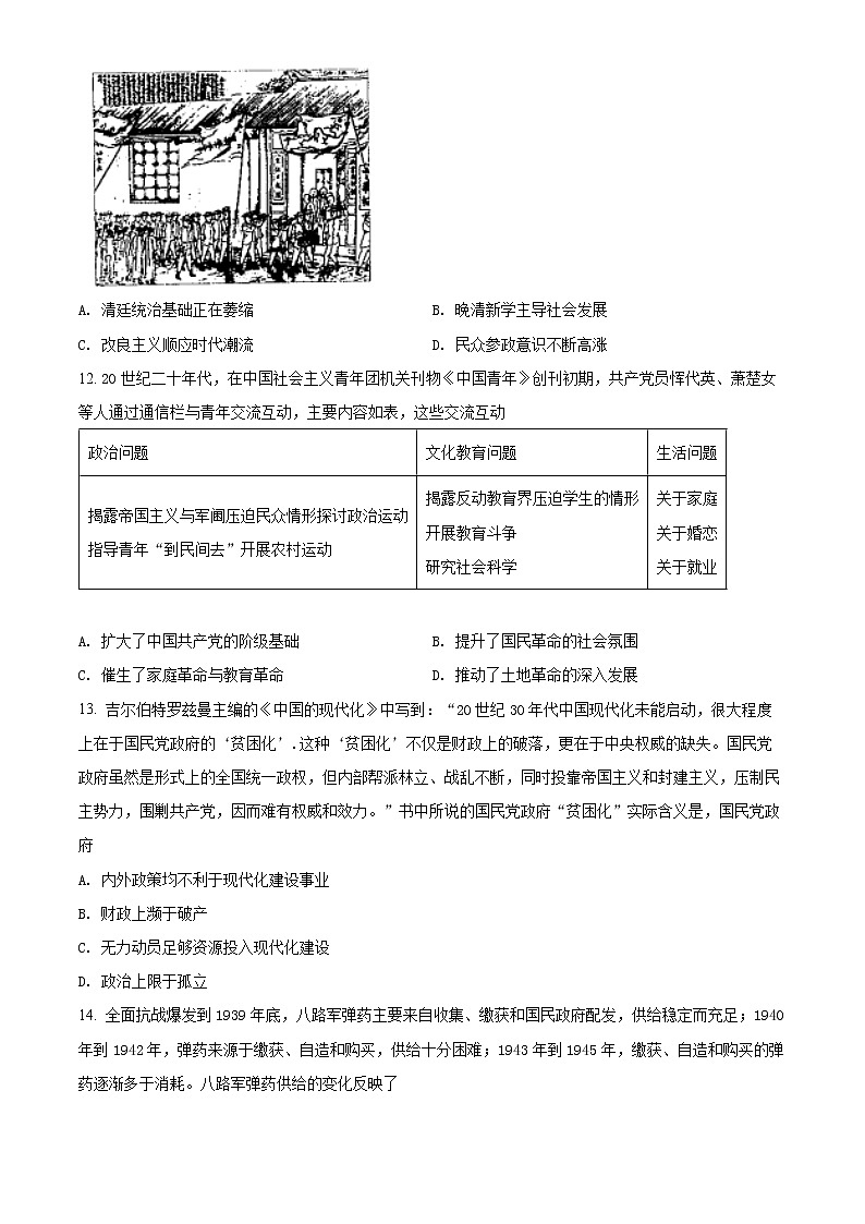 精品解析：四川省内江市第六中学2021-2022学年高二下学期第一次月考历史试题（原卷版）第3页